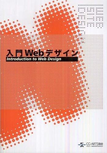 入門Webデザイン