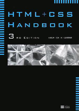 HTML+CSS HANDBOOK 3rd EDITION