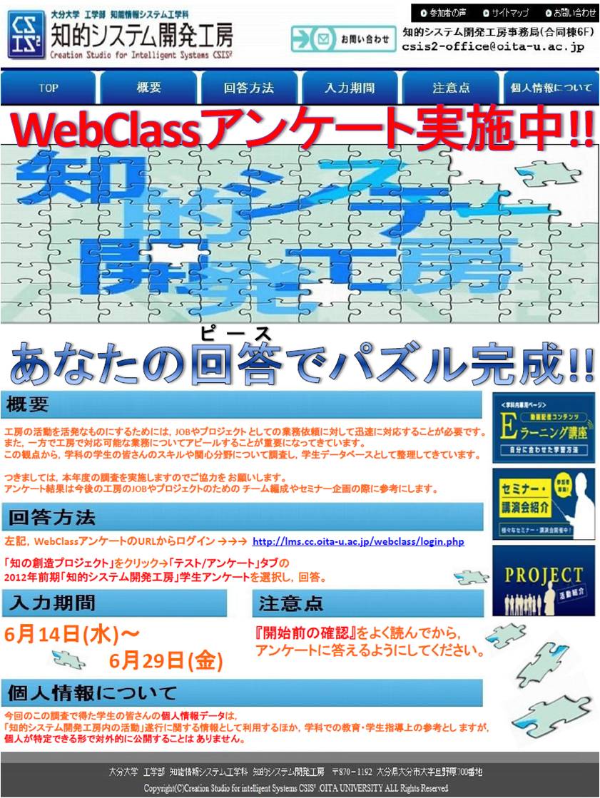 WebClassアンケートポスター